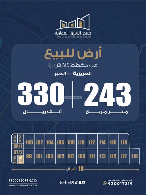 أرض 243 متر مربع شمالية على شارع 18م الأمواج، الخبر