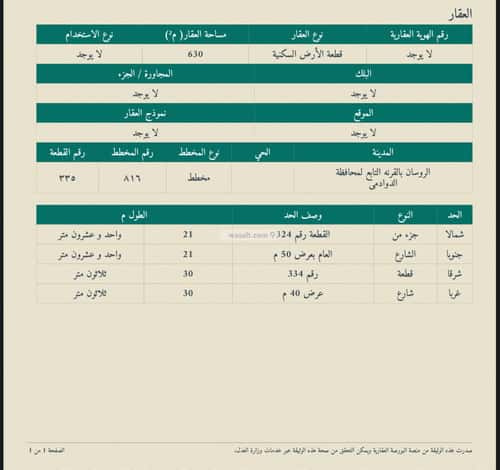 أرض 630 متر مربع جنوبية غربية على شارع 50م الواحة، الدوادمي