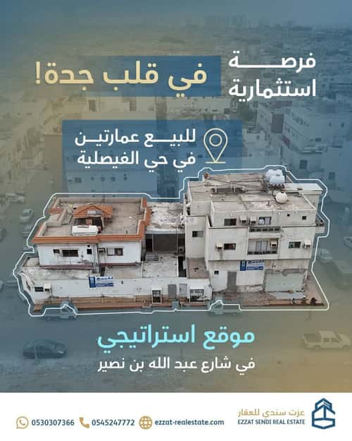 عمارة 400 متر مربع واجهة شمالية الفيصلية، شمال جدة، جدة