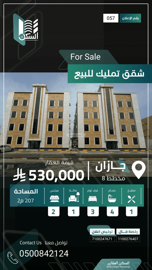 Apartment with 5 Bedrooms Al-Mohammadiyah 2, Jazan
