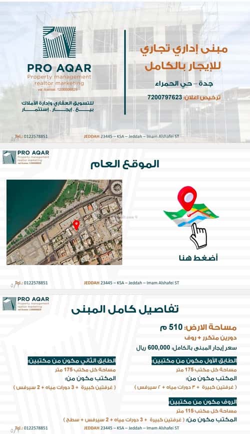 Office Space for Rent Al Hamrah, North Jeddah, Jeddah