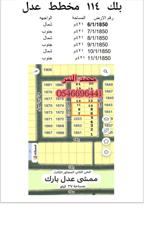 أرض 412 متر مربع شمالية على شارع 15م المطار، الدمام