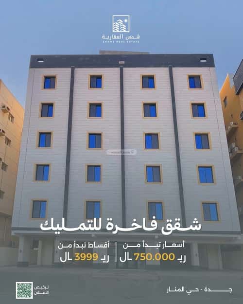 شقة ب 5 غرف المنار، شرق جدة، جدة