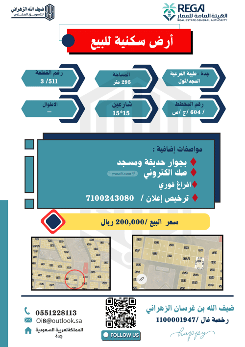 Land 294 SQM Facing South East on 16m Width Street Al-Majd, North Jeddah, Jeddah