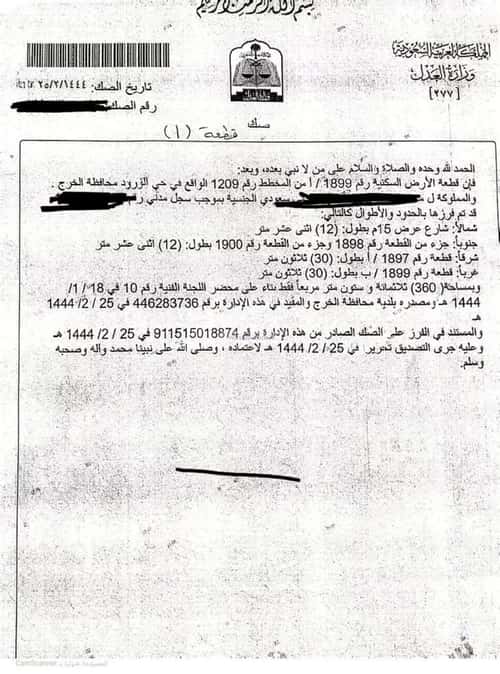 أرض 360 متر مربع شمالية على شارع 15م الورود، الخرج