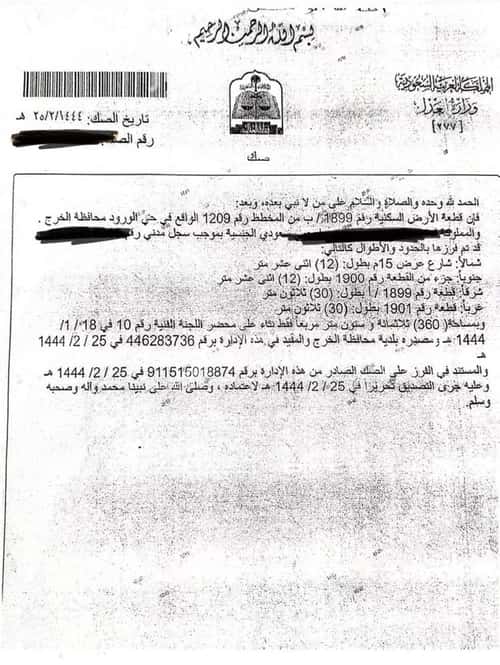 أرض 360 متر مربع شمالية على شارع 15م الورود، الخرج