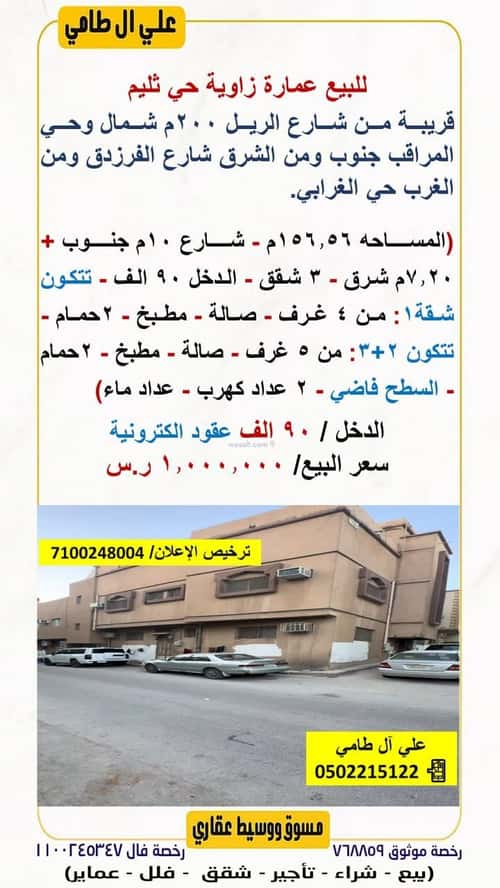 عمارة 156 متر مربع واجهة جنوبية ثليم، وسط الرياض، الرياض