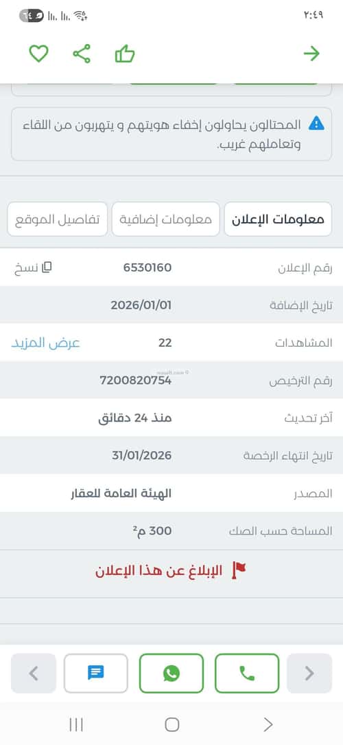 أرض 300 متر مربع غربية على شارع 15م الياسمين، شمال الرياض، الرياض