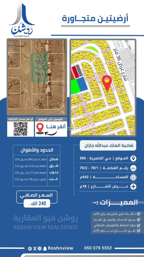أرض 543 متر مربع غربية على شارع 18م الناصرية 4، جازان