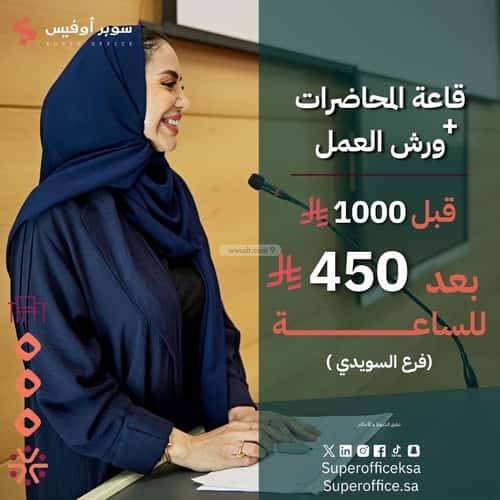 Office Space for Rent Ad-Duraihemiyah, West Riyadh, Riyadh