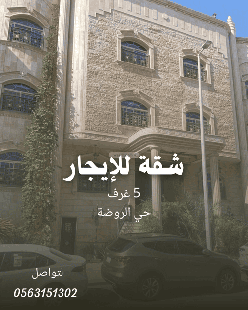 Apartment 875 SQM with 5 Bedrooms Al Rawdhah, North Jeddah, Jeddah