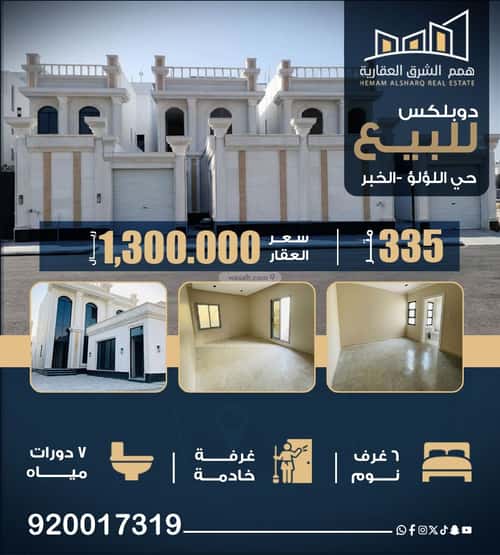Villa 447 SQM Facing North on 20m Width Street Al Lo'A Lo'A, Khobar