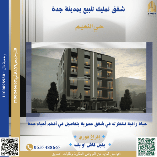 شقة ب 5 غرف النعيم، شمال جدة، جدة