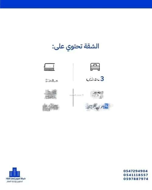 شقة ب 3 غرف الزهراء، شمال جدة، جدة