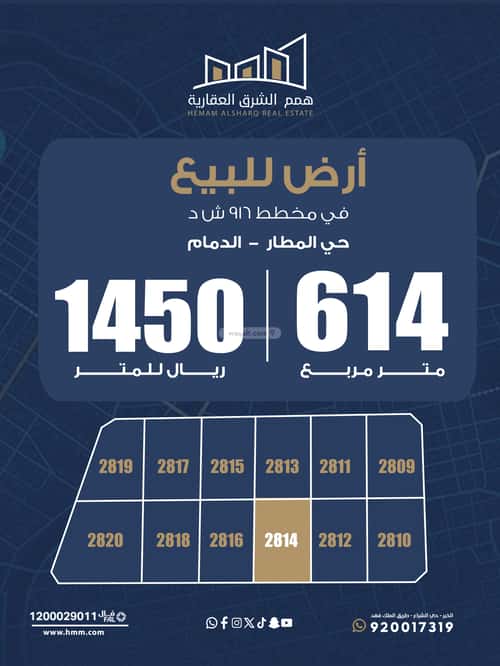 أرض 614 متر مربع غربية على شارع 15م المطار، الدمام