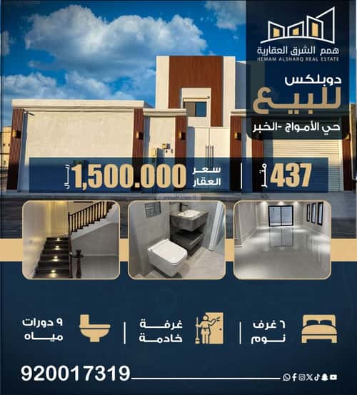 Villa 437 SQM Facing South on 16m Width Street Al Amwaj, Khobar