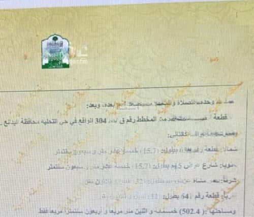 Land 502 SQM Facing South East on 15m Width Street Al-Qadisiyah, Albadayie