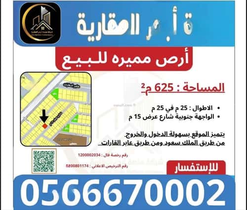 Land 625 SQM Facing South on 15m Width Street Al Zomorod, North Jeddah, Jeddah