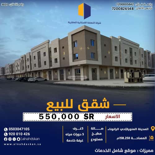 شقة ب 5 غرف الرانوناء، المدينة المنورة