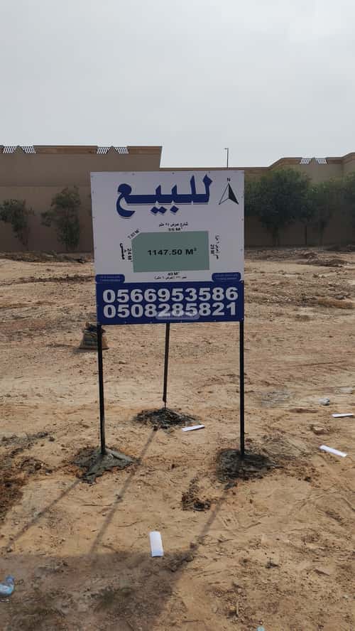 أرض 1147 متر مربع الملقا، شمال الرياض، الرياض