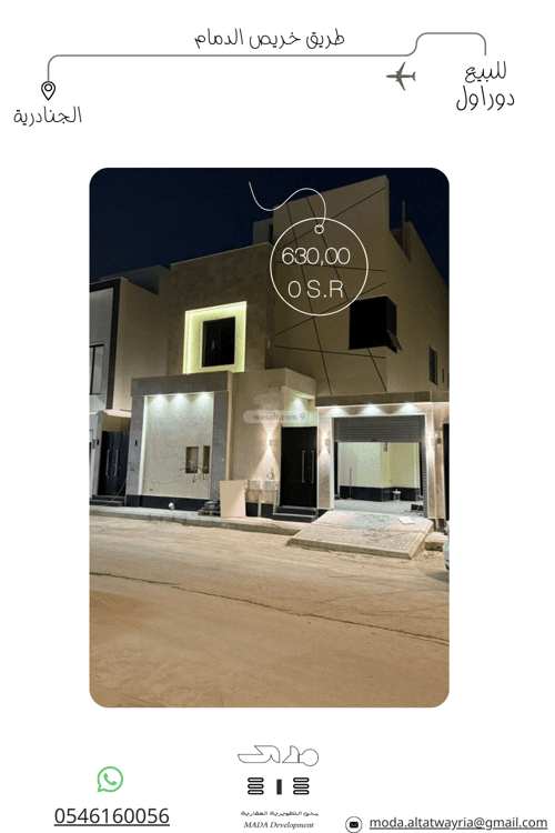 دور 148 متر مربع ب 3 غرف الجنادرية، شرق الرياض، الرياض