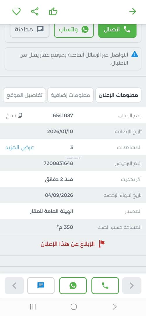 أرض 350 متر مربع النرجس، شمال الرياض، الرياض