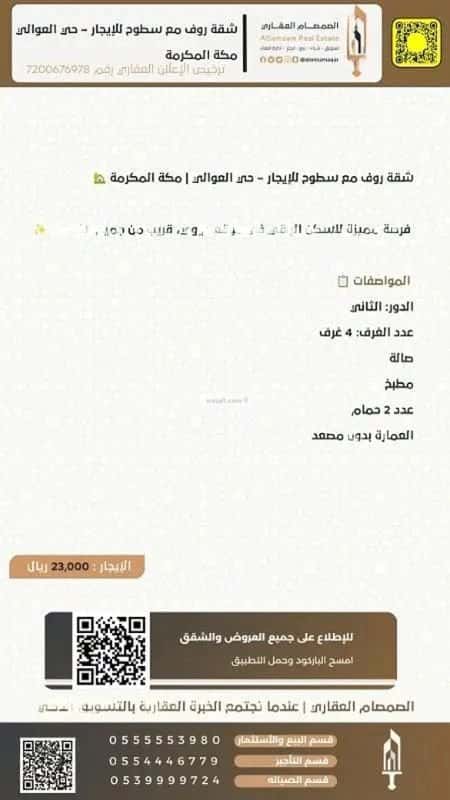 Apartment with 4 Bedrooms Alawaly, Makkah Al Mukarramah