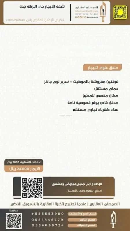 شقة بغرفتين النزهة، شمال جدة، جدة