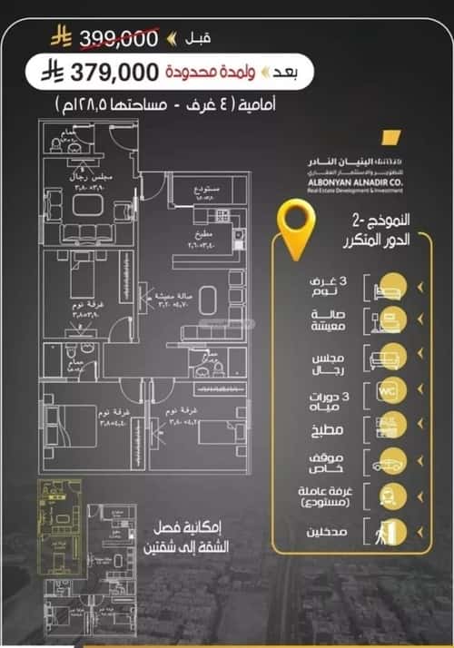 شقة ب 4 غرف الريان، شرق جدة، جدة