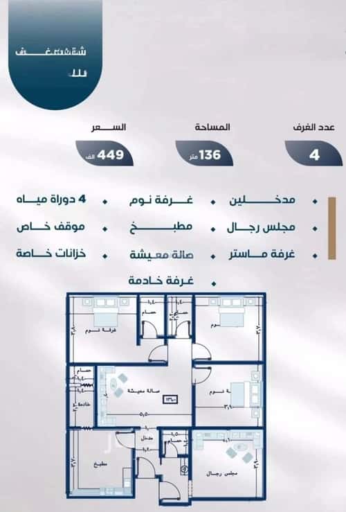 شقة ب 4 غرف النزهة، شمال جدة، جدة