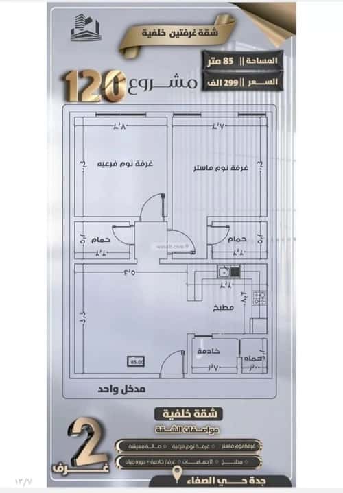 شقة بغرفتين الصفاء، شمال جدة، جدة