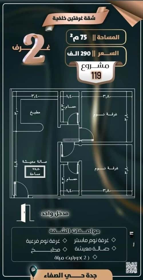 شقة بغرفتين الصفاء، شمال جدة، جدة