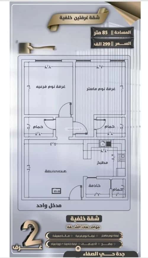 شقة بغرفتين الصفاء، شمال جدة، جدة