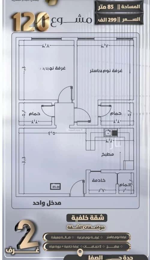 شقة بغرفتين الصفاء، شمال جدة، جدة