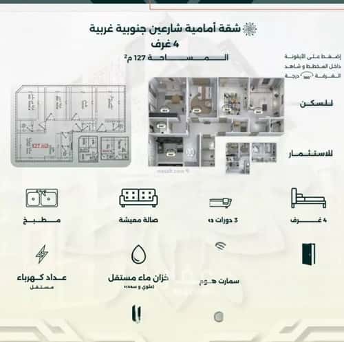 شقة ب 4 غرف الروضة، شمال جدة، جدة
