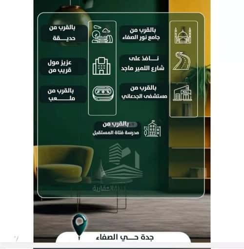 شقة بغرفتين الصفاء، شمال جدة، جدة