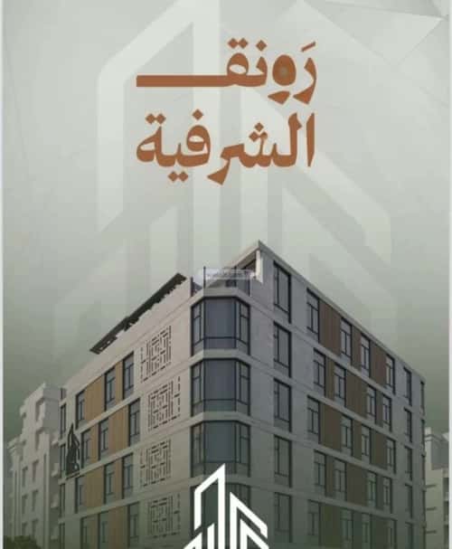 شقة بغرفتين الشرفية، جنوب جدة، جدة