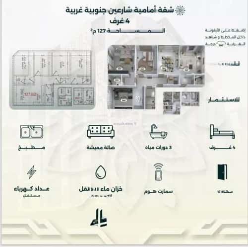 شقة ب 4 غرف الروضة، شمال جدة، جدة