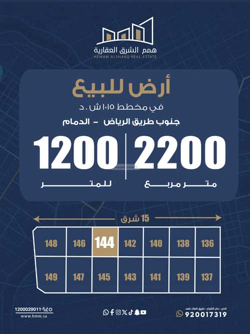 أرض 2200 متر مربع شرقية على شارع 15م العروبة، الدمام