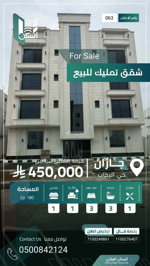 Apartment with 5 Bedrooms Al Rihab 1, Jazan