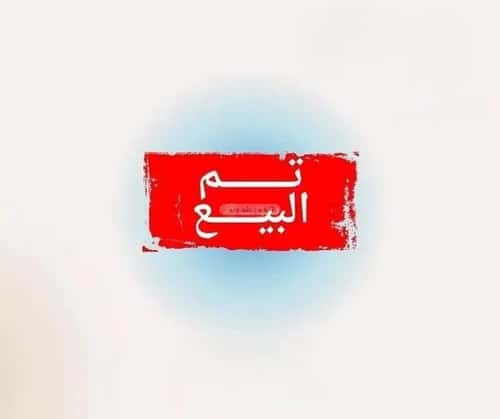 فيلا 500 متر مربع جنوبية على شارع 28م عقرباء، الجبيلة