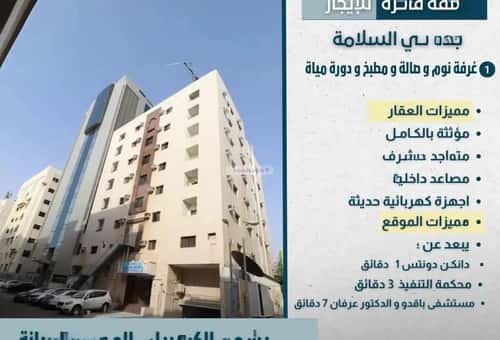 Apartment with 1 Bedroom Al Salamah, North Jeddah, Jeddah