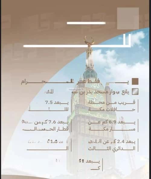 شقة ب 5 غرف بطحاء قريش، مكة المكرمة