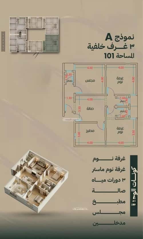 Apartment with 3 Bedrooms Bathaakorish, Makkah Al Mukarramah