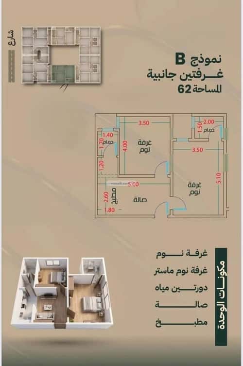 2 bedroom apartment in Batha Quraysh
