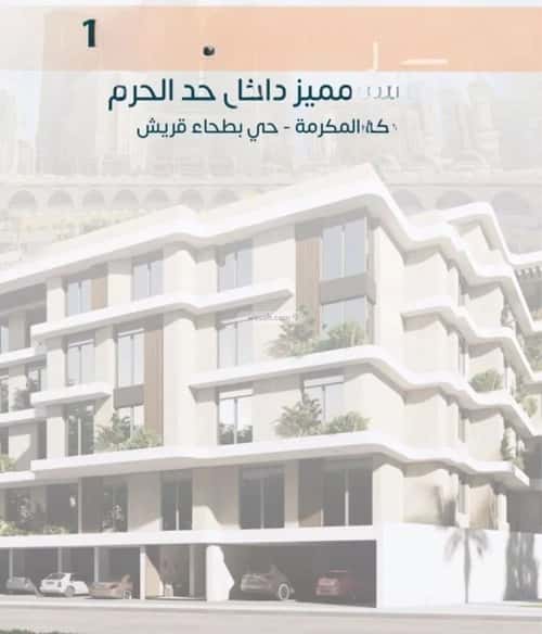 شقة ب 4 غرف بطحاء قريش، مكة المكرمة