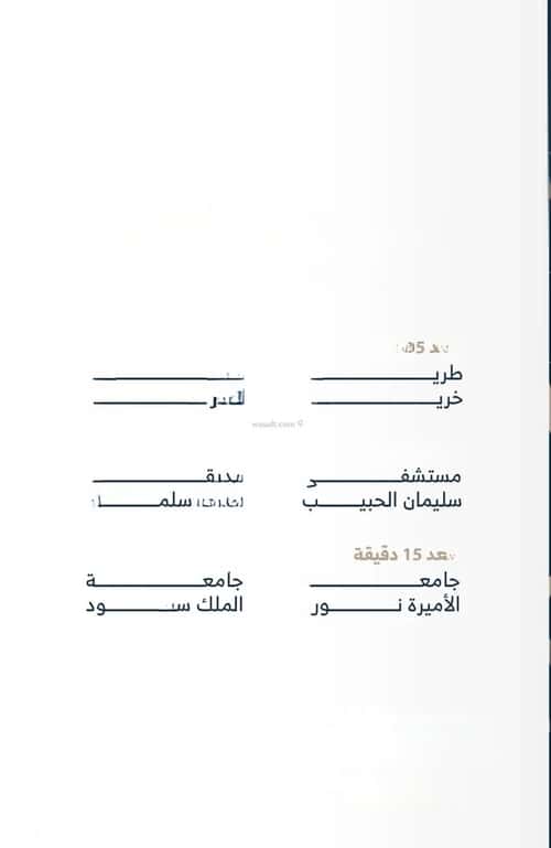 Floor 832 SQM with 3 Bedrooms Ar-Rayan, East Riyadh, Riyadh