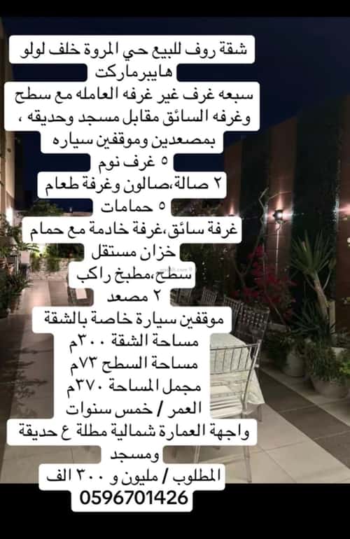 شقة ب 7 غرف المروة، شمال جدة، جدة