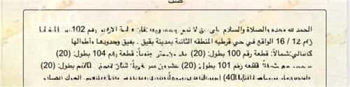 أرض 400 متر مربع غربية على شارع 20م حي قرطبة - بقيق، بقيق