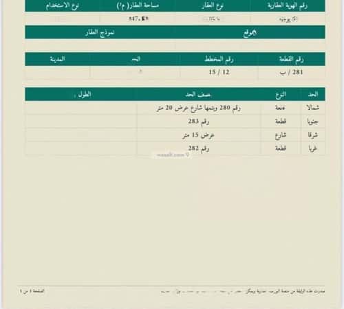 أرض 847 متر مربع شرقية على شارع 15م يكرب، بقيق